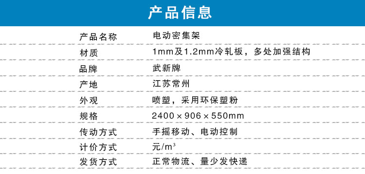 詳情頁(yè)-電動(dòng)密集架_03.jpg